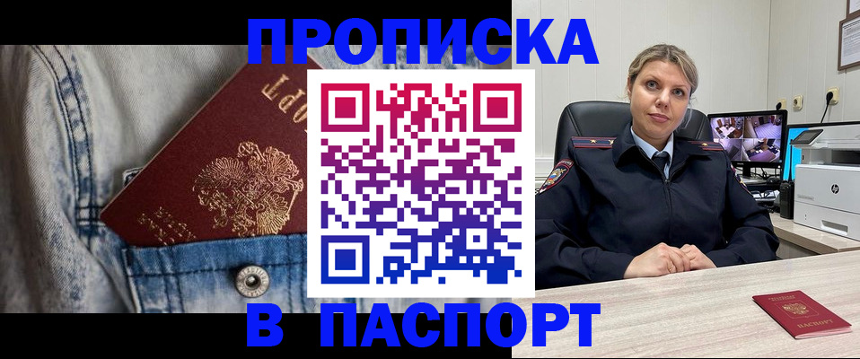 прописка от собственника в Закаменске
