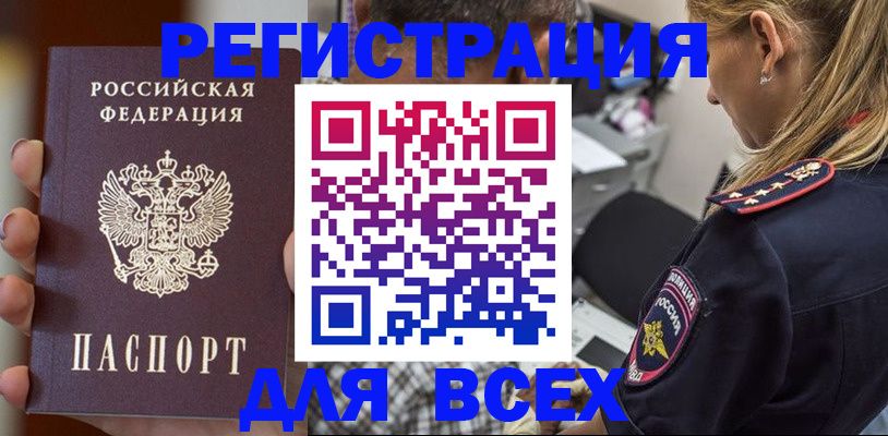 временная регистрация законно в Закаменске