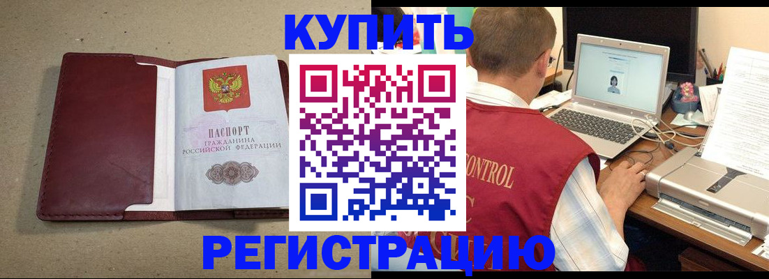 прописка ребенка в Закаменске